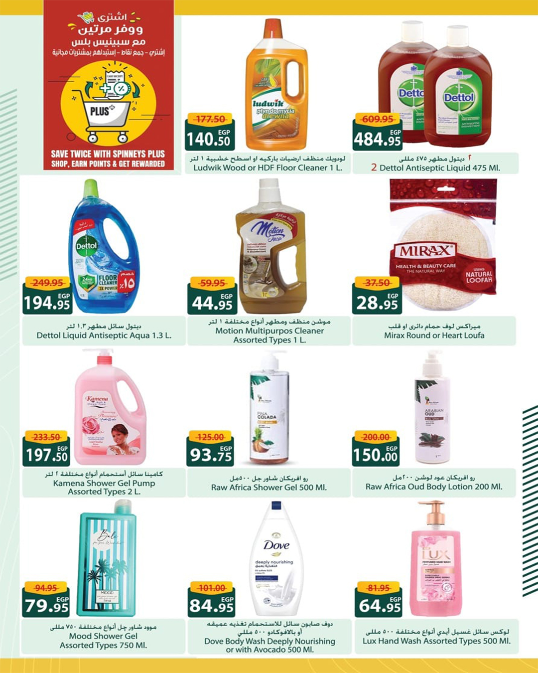spinneys offers from 23jul to 6jun 2025 عروض سبينس من 23 يوليو حتى 6 يونيو 2025 صفحة رقم 38